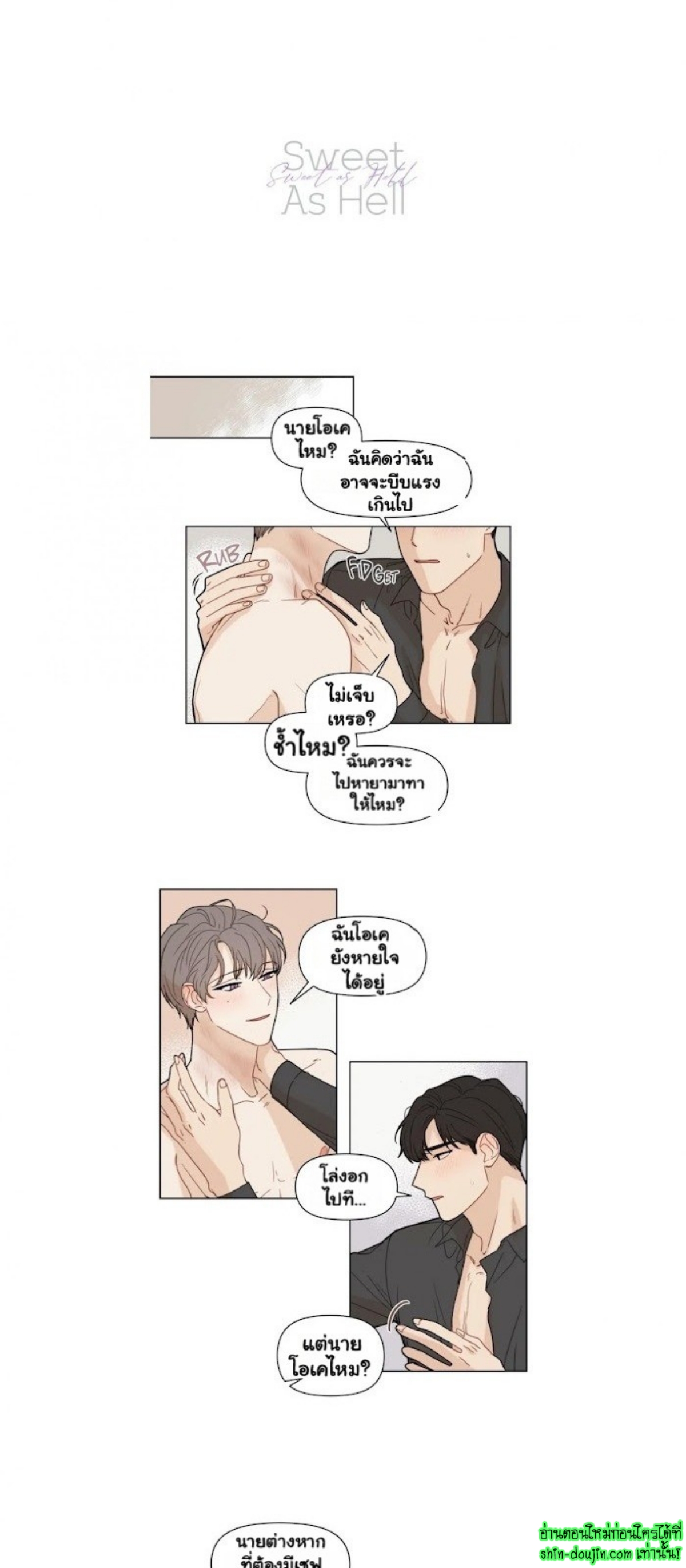 Sweet As Hell EP 1
